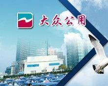 大眾公用 實業投資底色下的價值重構與走勢前瞻