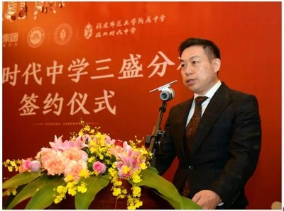 三盛集團與福建師大附中、福州時代中學正式簽約, 共建福州時代中學三盛分校